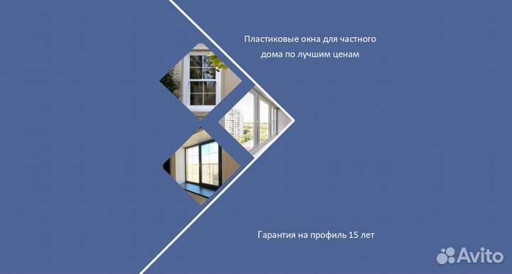 Пластиковые окна