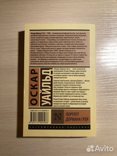 Книга «Портрет Дориана Грея»