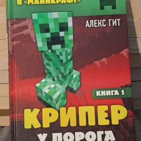 Minecraft книги в твердой обложке