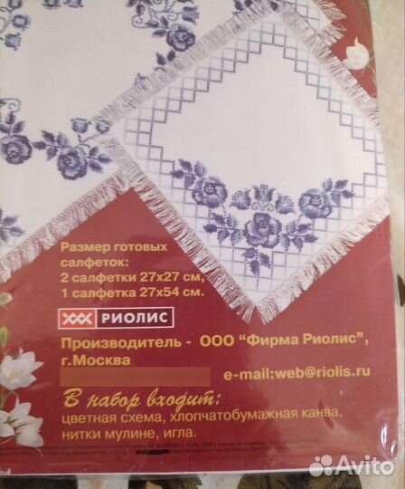 Набор Риолис 623 для вышивания салфеток гжель
