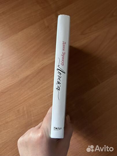 Дани Эрикур Ложка