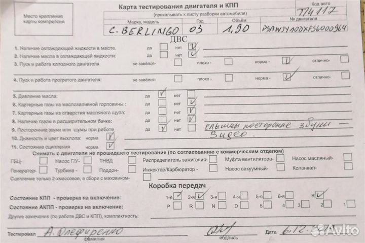 Разбор на запчасти Citroen Berlingo 2002-2008