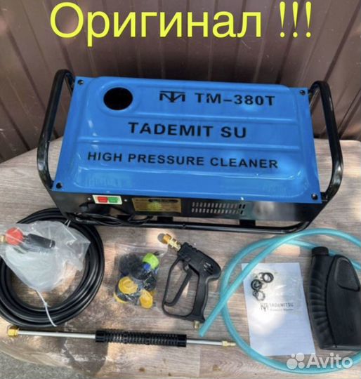 Мойка высокого давления