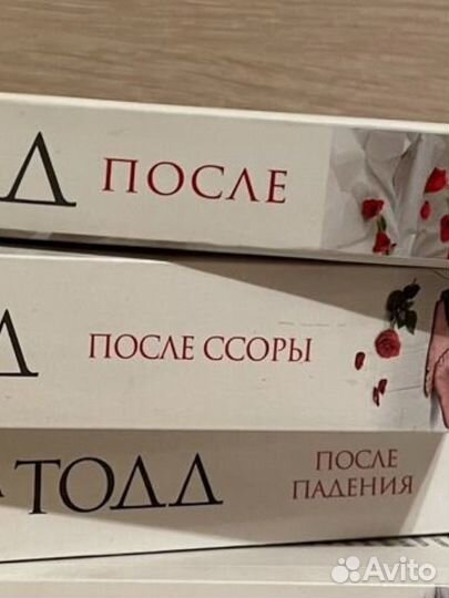 Три части книги «После» Анна Тодд