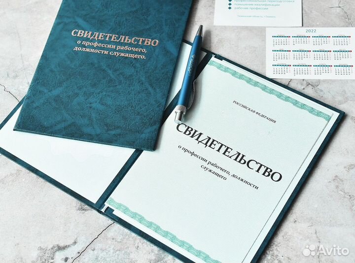 Обучение с получением рабочего удостоверения