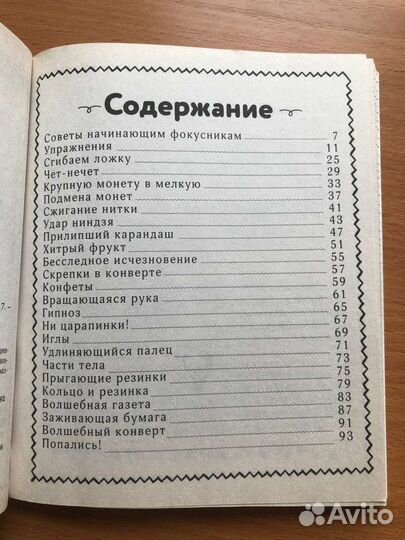 Книга Лучшие фокусы в дорогу