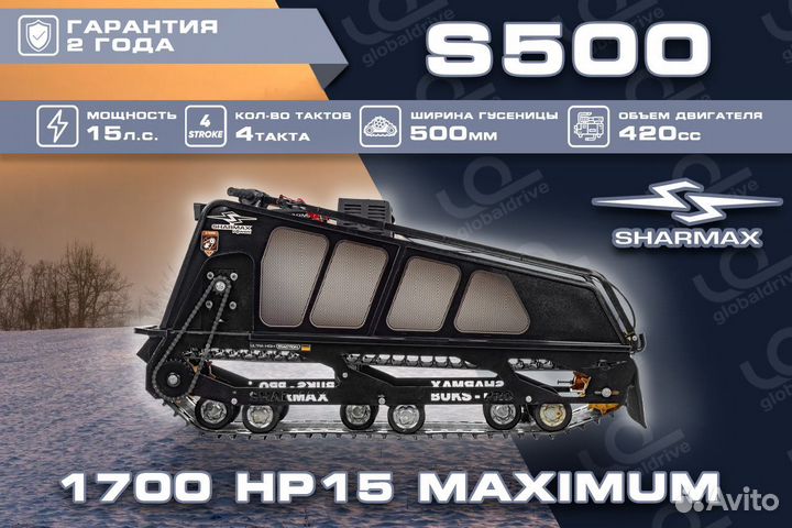 Мотобукс Sharmax S500 1700 HP15 New (Max)