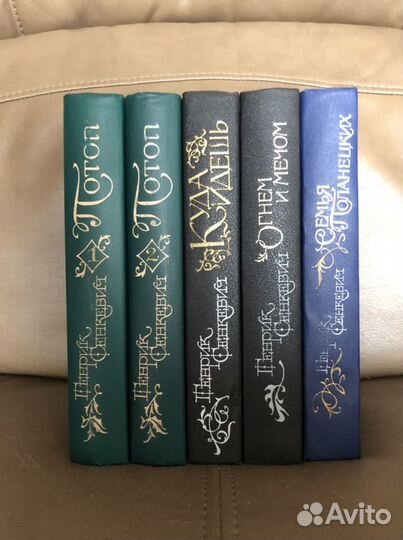 Генрик Сенкевич 5 книг (можно по отдельности)