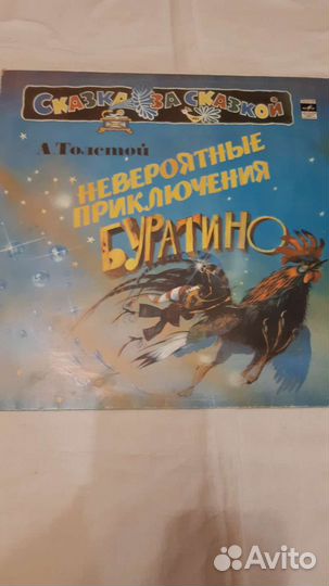 Граммпластинки СССР детские