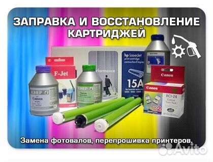 Заправка картриджей за 20 минут, выезда нет