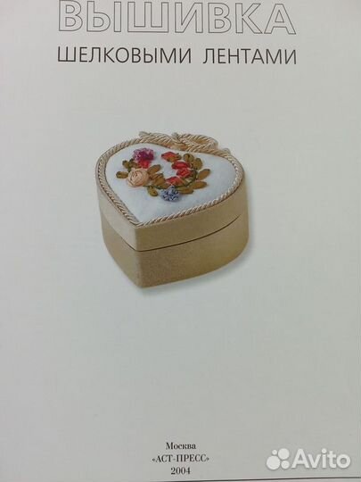 Вышивка шёлковыми лентами