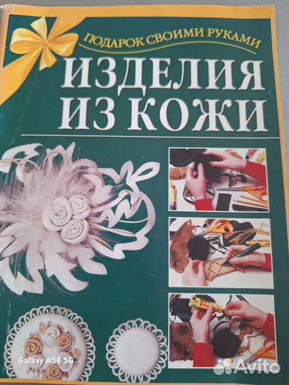 Книга(брошюра Изделия из кожи