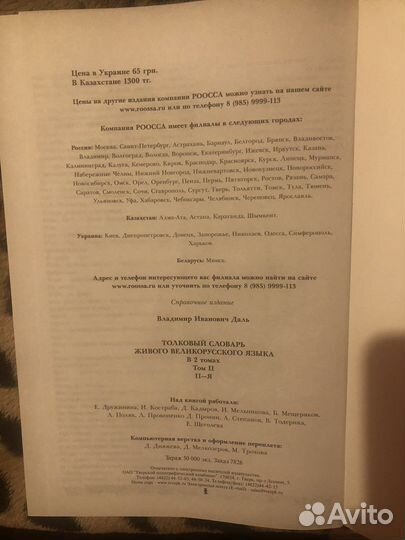 Толковый словарь В.И.Даль