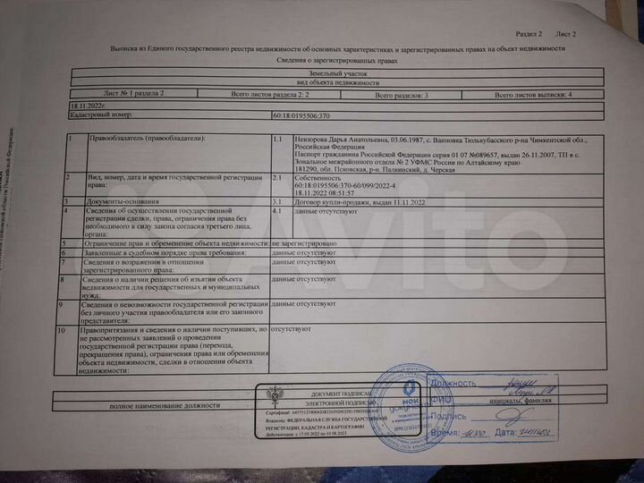 Участок 18 сот. (ИЖС)