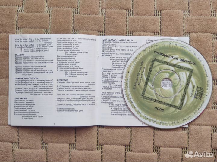 Гражданская оборона Попс cd 1994г Made in Austria
