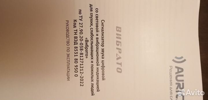 Сигнализатор звука aurica