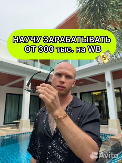 Готовый бизнес на Wildberries. Доход от 300 тыс