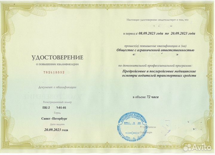 Корочки, удостоверения, диплом, свидетельство