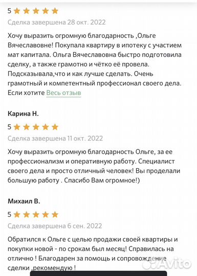 Честный Риэлтор