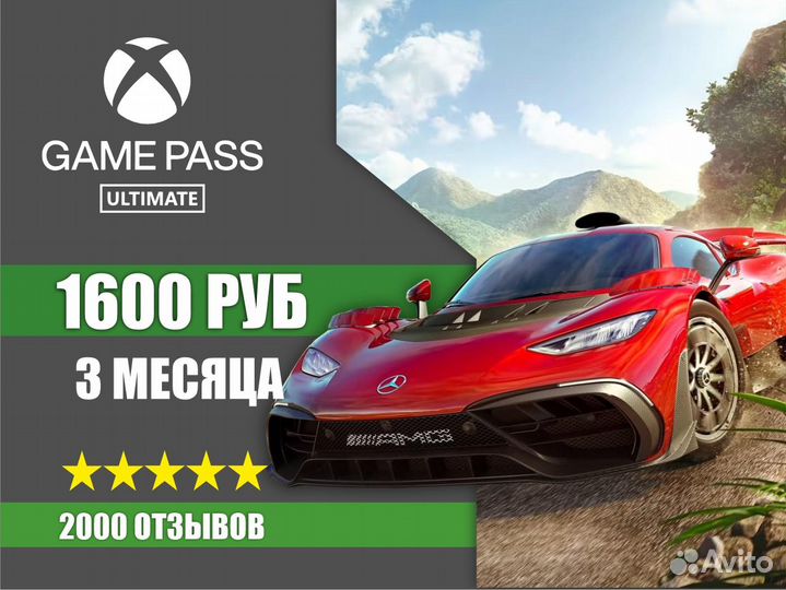 Xbox Game Pass Ultimate 3 месяца