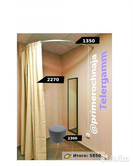 Примерочная 120 на 116 cm