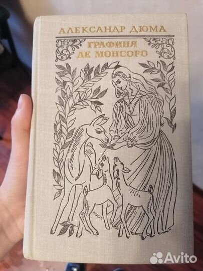 Графиня де монсоро, 1979