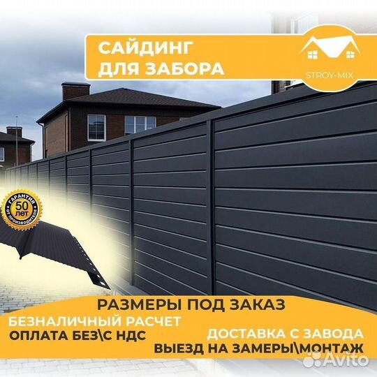 Сайдинг для забора