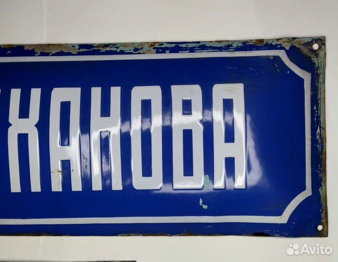 Табличка адресная ул. Плеханова, д. 28/68