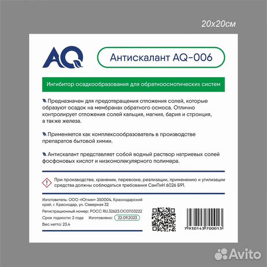 Антискалант для обратного осмоса