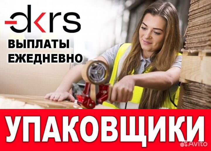 Упаковщик / Подработка / Ежедневная оплата оз0405