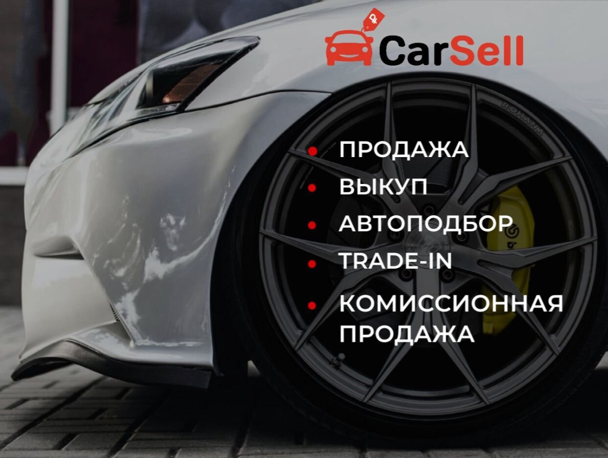 CarSell | Выкуп и продажа автомобилей - официальная страница во всех  регионах, отзывы на Авито