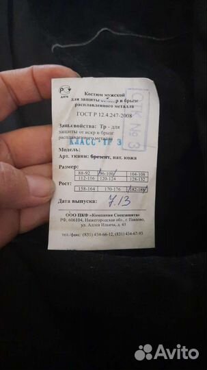 Костюм для сварщика