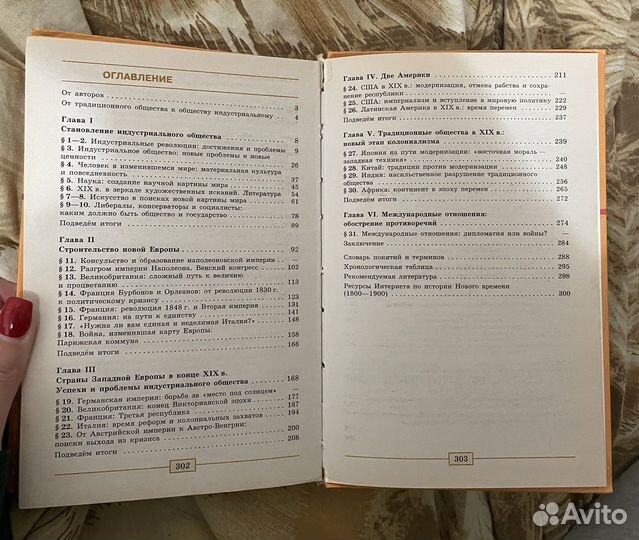 Учебник история нового времени 8 класс Ванюшкина