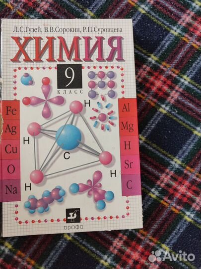 Учебник по химии 9