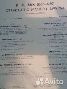 Бах Страсти по Матфею Виниловые пластинки