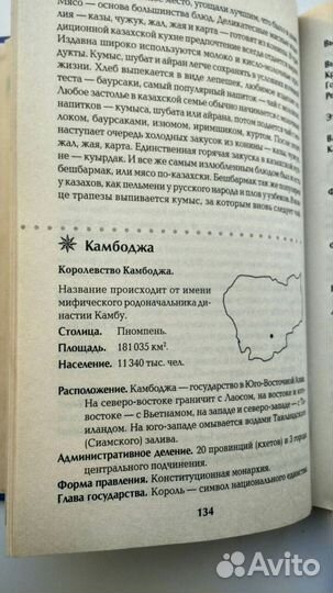 Справочники Страны Мира/Энциклопедический