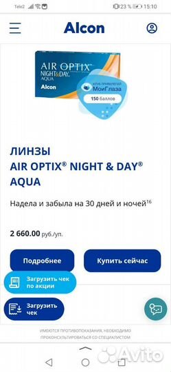 Контактные линзы Alcon air optix - 1.5
