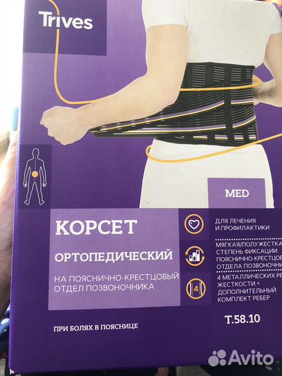 Корсет ортопедический пояснично крестцовый