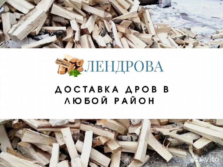 Дрова