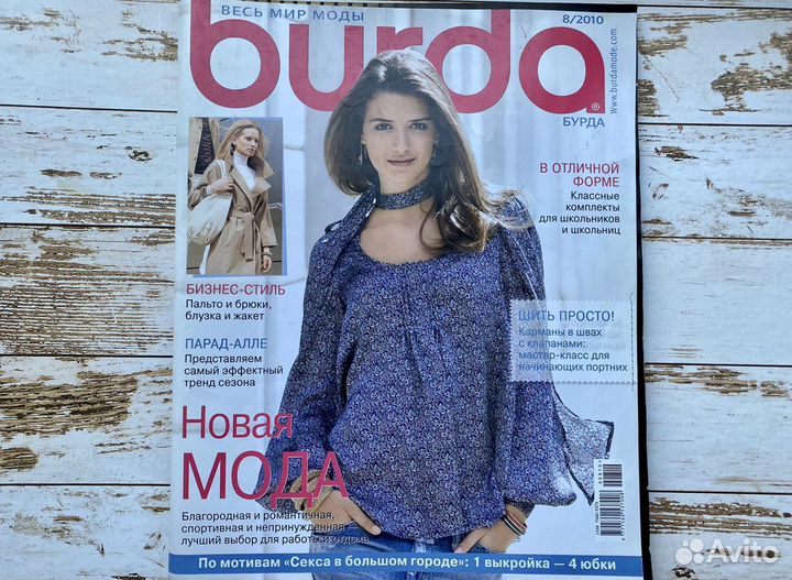 Журнал Бурда burda 8 2010