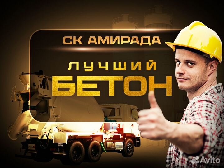 Бетоны Растворы Фундамент под ключ. Завод 24/7