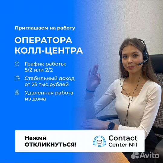 Удаленная работа оператор колл центра
