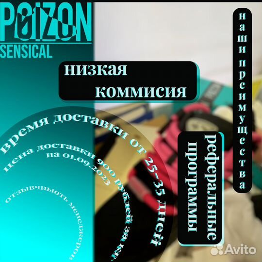 Доставка с Poizon