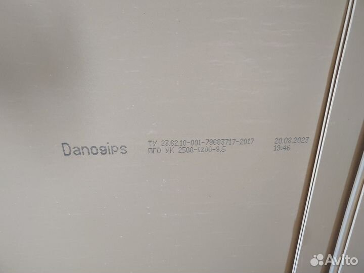 Гипсокартон Danogips