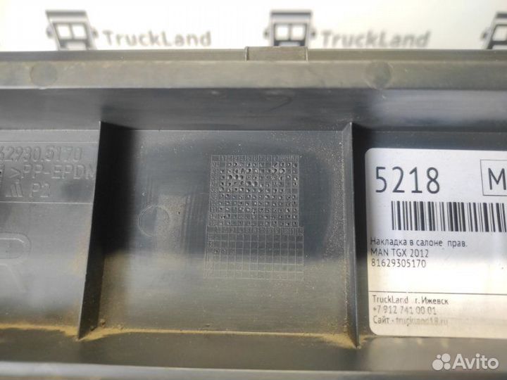 Накладка в салоне правая Man Tgx 2012