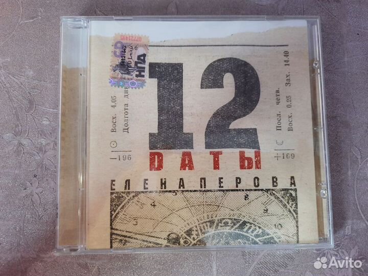 CD диск Елена Перова 