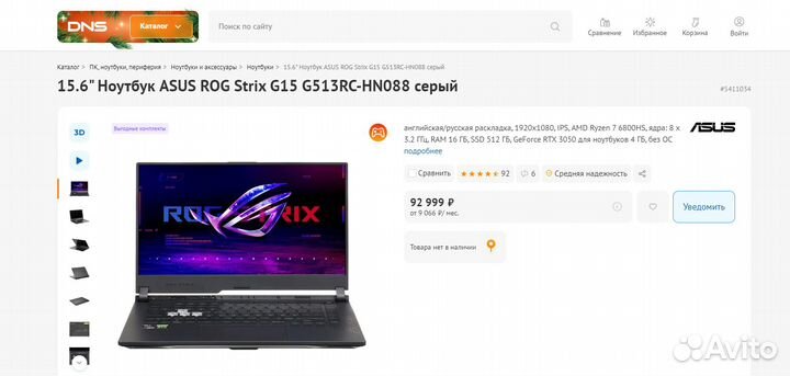 Игровой ноутбук asus ROG Strix G15 G513RC-HN088