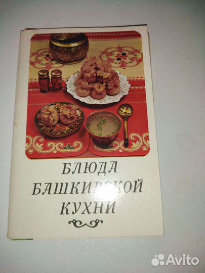 открытки Блюда Башкирской кухни 1985 15 шт.