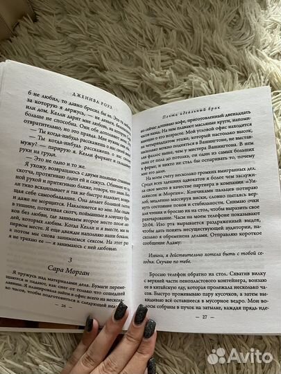 Книга Почти идеальный брак