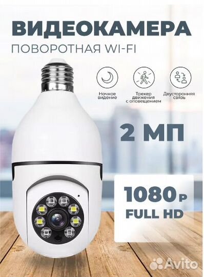 Камера лампочка WiFi